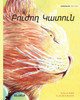 Բուժող Կատուն: Armenian Edition of The Healer Cat