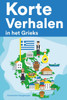 Korte Verhalen in het Grieks: Korte verhalen in Grieks voor beginners en gevorderden