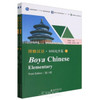 Boya Chinese: Elementary vol.1