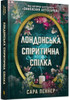 The London Seance Society (Ukrainian language)