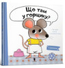 What is in the Pot? (Ukrainian language)