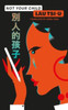 Not Your Child: KA-SIONG 5