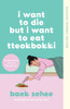 I Want to Die but I Want to Eat Tteokbokki: Dyslexia-friendly Edition