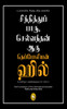 Think And Grow Rich: In Tamil Language