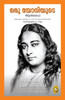 Autobiography of A Yogi: In Malayalam Language