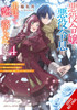 If the Villainess and Villain Met and Fell in Love, Vol. 4 (light novel)