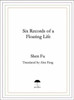 Six Records of a Floating Life