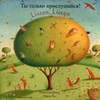 Listen, Listen (English/Russian)