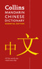 Mandarin Chinese Essential Dictionary: All The Words You Need, Every Day
