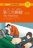 The Third Eye - Chinese Breeze Graded Reader Level 3: 750 Words Level
