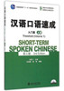 Short-Term Spoken Chinese - Threshold Vol.1