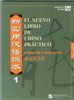 El Nuevo Libro De Chino Practico Vol.1 - Libro De Ejercicios
