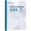 Official Examination Papers Of Hsk - Level 2 2018 Edition