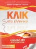 Klik sta Ellinika B2 - Book audio download - Click on Greek B2
