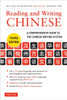Reading and Writing Chinese: Third Edition, HSK All Levels (2,349 Chinese Characters and 5,000+ Compounds)