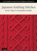 Japanese Knitting Stitches From Tokyo'S Kazekobo Studio: A Dictionary Of 200 Stitch Patterns By Yoko Hatta