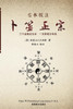 Authentic Buddhism