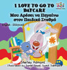 I Love to Go to Daycare: English Greek Bilingual Children's Book