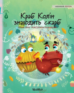 Краб Колін знаходить скарб: Ukrainian Edition of "Colin the Crab Finds a Treasure"