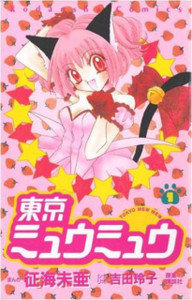 Tokyo Mew Mew Omnibus 1 Tokyo Mew Mew Omnibus 1