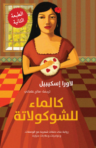 Kal Ma' lil-Shukulata: Como agua para chocolate