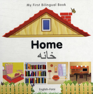 My First Bilingual Book -  Home (English-Farsi)