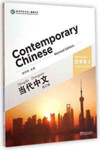 Contemporary Chinese vol.2 - Character Book Contemporary Chinese vol.2 - Character Book