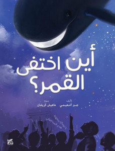 Where did the Moon Go? Where did the Moon Go?