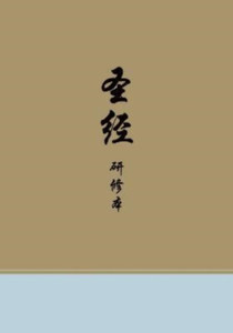 Chinese Study Bible