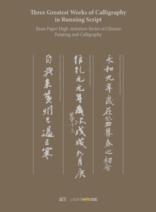Three Greatest Works of Calligraphy in Running Script : Xuan Paper High-imitation Series of Chinese Painting and Calligraphy Three Greatest Works of Calligraphy in Running Script : Xuan Paper High-imitation Series of Chinese Painting and Calligraphy