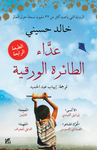 The Kite Runner The Kite Runner