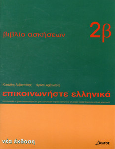 Communicate in Greek: Workbook 2 a