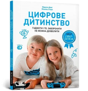 Digital childhood (Ukrainian language): Gadgets and TV. To ban or to allow?