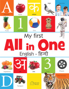 My First All in One: Bilingual Picture Board Book for Kids in English and Hindi