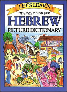 Let'S Learn Hebrew Picture Dictionary Let'S Learn Hebrew Picture Dictionary