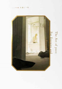 The Art Of Yoco: For Eternity And A Second