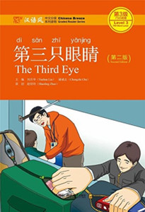 The Third Eye - Chinese Breeze Graded Reader Level 3: 750 Words Level The Third Eye - Chinese Breeze Graded Reader Level 3: 750 Words Level