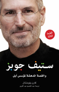 Steve Jobs - 9789992195277