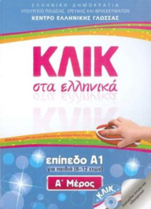 Klik Sta Ellinika A1 For Children - Two Books With Audio Download - Click On Greek A1 Klik Sta Ellinika A1 For Children - Two Books With Audio Download - Click On Greek A1