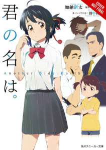 Your Name. Another Side:Earthbound (Light Novel) Your Name. Another Side:Earthbound (Light Novel)
