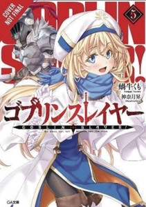Goblin Slayer, Vol. 5 (Light Novel) Goblin Slayer, Vol. 5 (Light Novel)