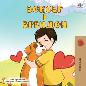 Boxer And Brandon (Ukrainian Edition)