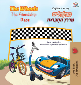 The Wheels The Friendship Race (English Hebrew Bilingual Book For Kids) - 9781525934643