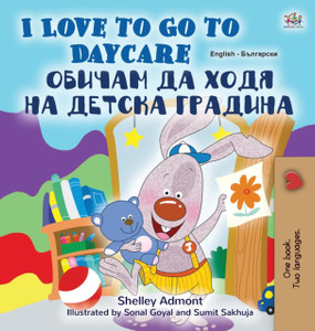 I Love To Go To Daycare (English Bulgarian Bilingual Children'S Book) I Love To Go To Daycare (English Bulgarian Bilingual Children'S Book)