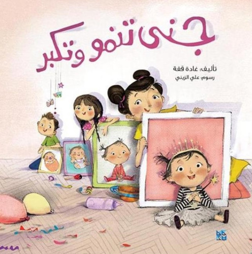 Little Baby Jana Little Baby Jana