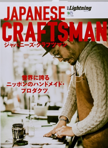 Lightning, Vol.174 Japanese Craftsman