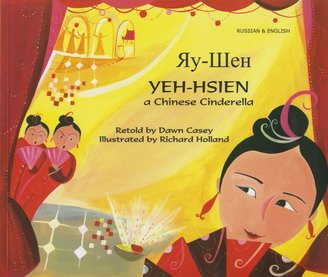 Yeh-Hsien a Chinese Cinderella in Russian and English by Dawn Casey (Author)
