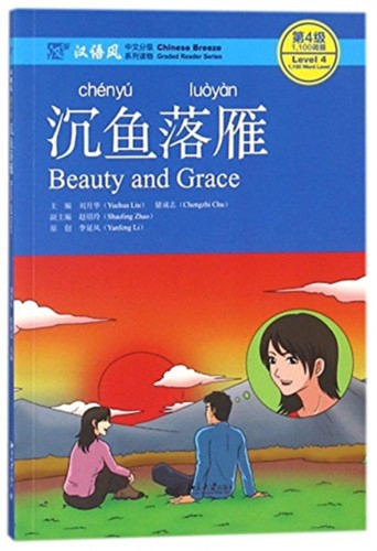 Beauty And Grace - Chinese Breeze Graded Reader, Level 4: 1100 Words Level