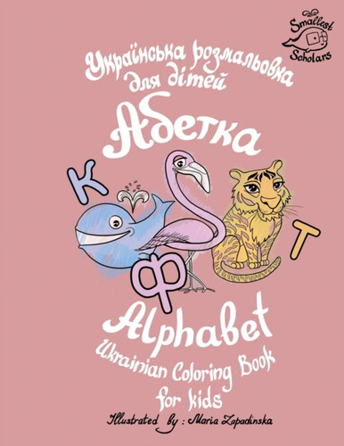 Ukrainian Alphabet Coloring Book For Kids (Abetka)