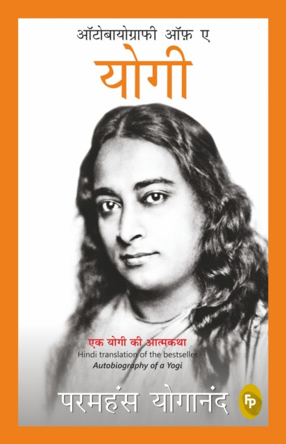 Autobiography of A Yogi: In Hindi Language